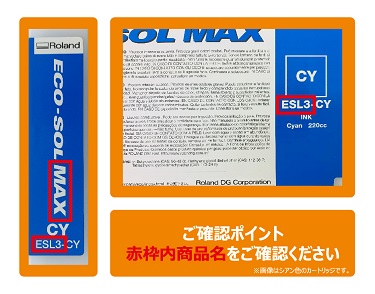 ECO-SOL MAXインク（ブラック） 【220ml】 ESL3-BK | ローランド